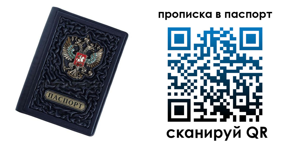 прописка в Ступино