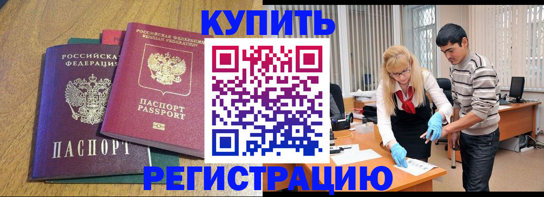 прописка для работы в Ступино